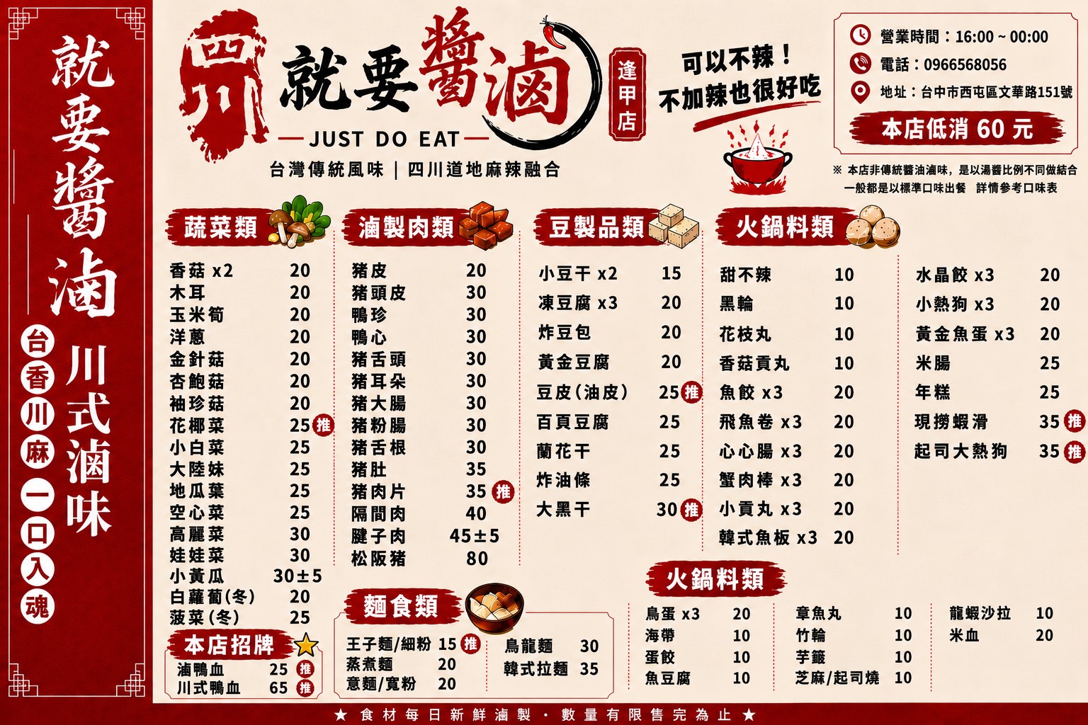 單點菜單，品項與價格請以官方菜單為準