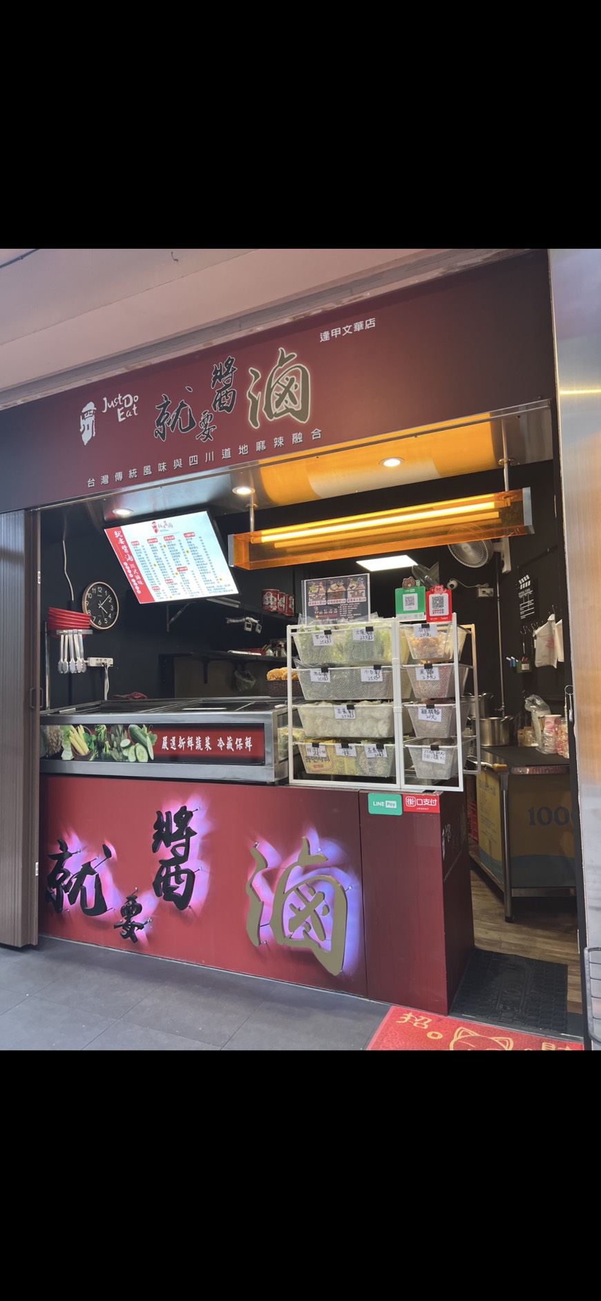 就要醬滷逢甲店招牌與店面，店家實拍